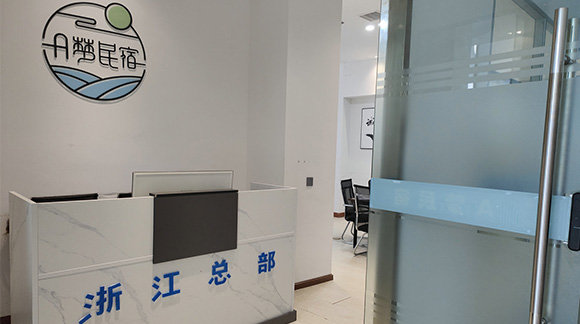 麗水筑夢民宿管理有限公司